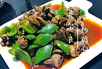 #童年不同样，美食有花样#奥尔良炒鸡心的做法