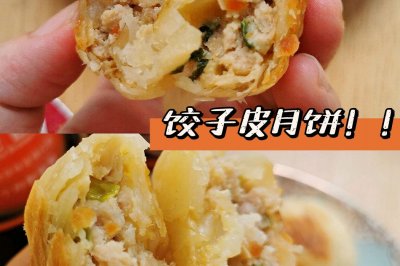 榨菜鲜肉月饼