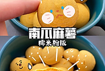 南瓜麻薯糯米粉烤箱版｜软软糯糯，南瓜味足的做法