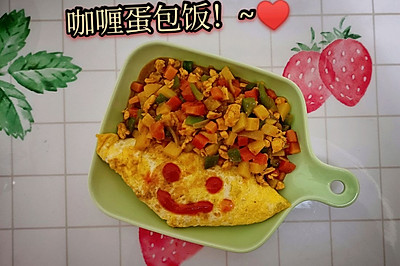 可爱☺咖喱蛋包饭！♥