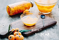 初夏糖水枇杷的做法