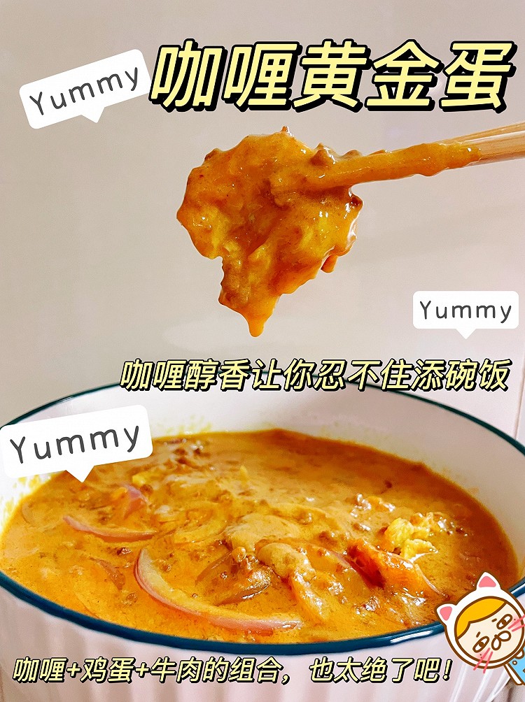 咖喱黄金蛋，咖喱醇香让你忍不住添碗饭！的做法