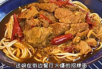 2步搞定秒杀街边小店❗️懒人版红烧牛肉面的做法