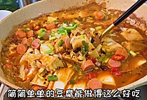 蛋抱豆腐让你好吃到尖叫的美味组合‼️的做法