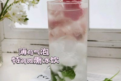 薄荷气泡特调微熏冰饮丨拯救炎炎夏日‼️