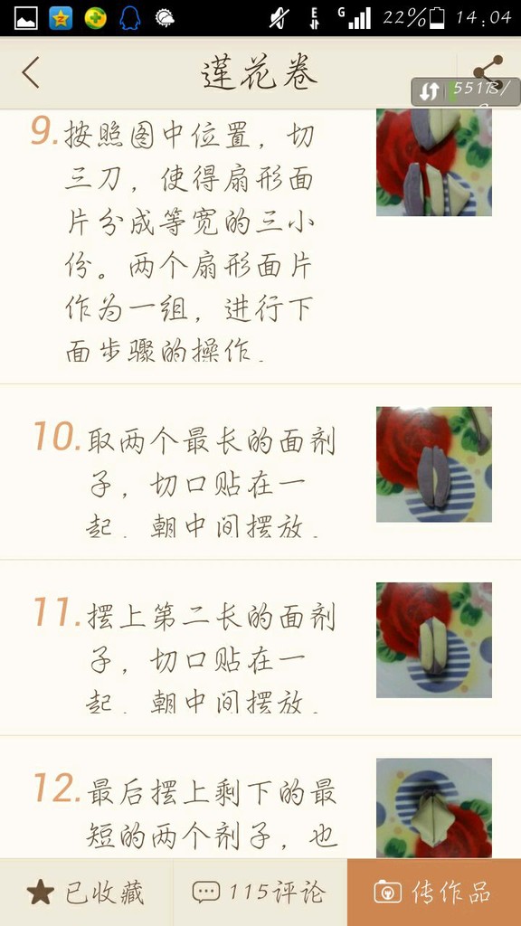 莲花馒头的做法图解5