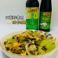 #李锦记X豆果 夏日轻食美味榜#低脂低卡炒菜#口蘑炒黄瓜的做法图解1