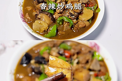 香辣炒鸡腿