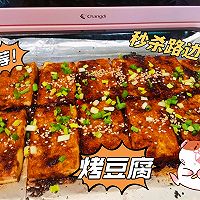 #滴滴鲜香 味道美极#秒杀路边摊的烤豆腐的做法图解8