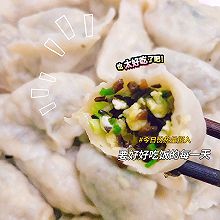 巨香无比～素三鲜水饺