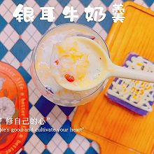 #浪漫七夕 共度“食”光#银耳牛奶羹