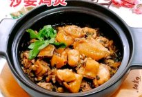 广东丨沙姜鸡煲的做法