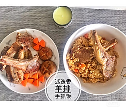 迷迭香羊排+手抓饭的做法