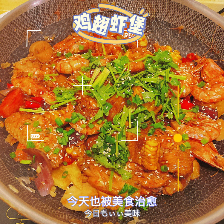 三汁焖锅（鸡翅虾版）的做法