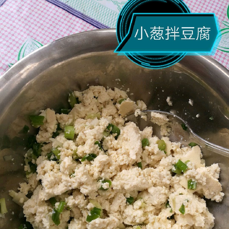 小葱拌豆腐的做法