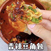 香辣豆角包