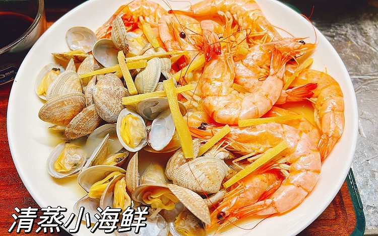 清蒸小海鲜的做法