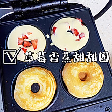 1岁+宝宝餐｜香蕉草莓甜甜圈