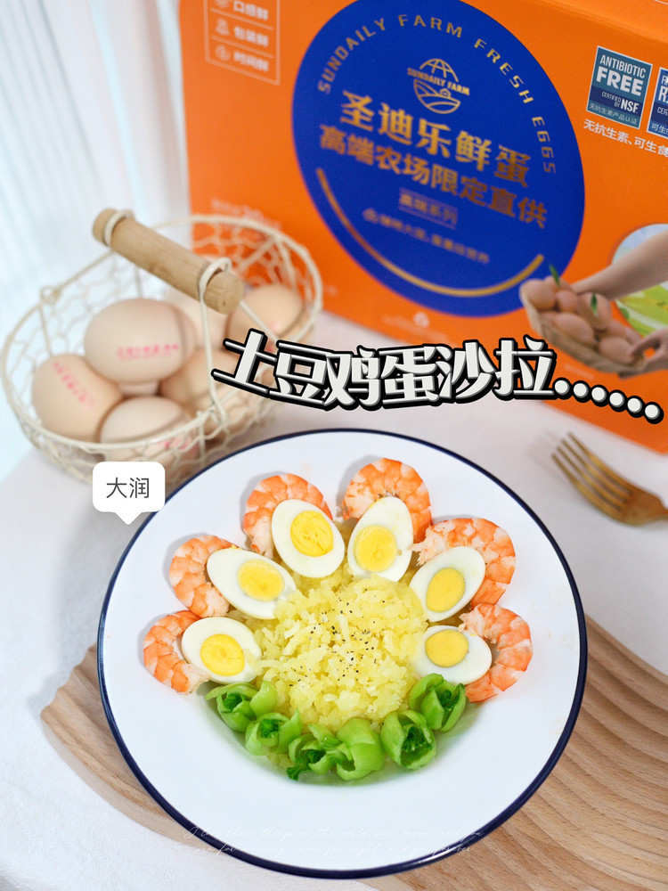 土豆鸡蛋沙拉的做法