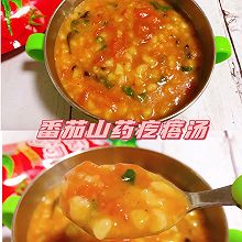 山药番茄疙瘩汤
