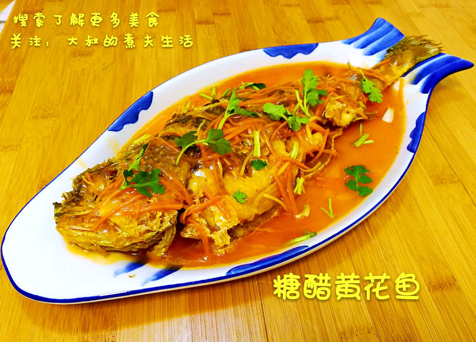 Sweet and sour yellow croaker