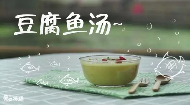 豆腐鱼汤