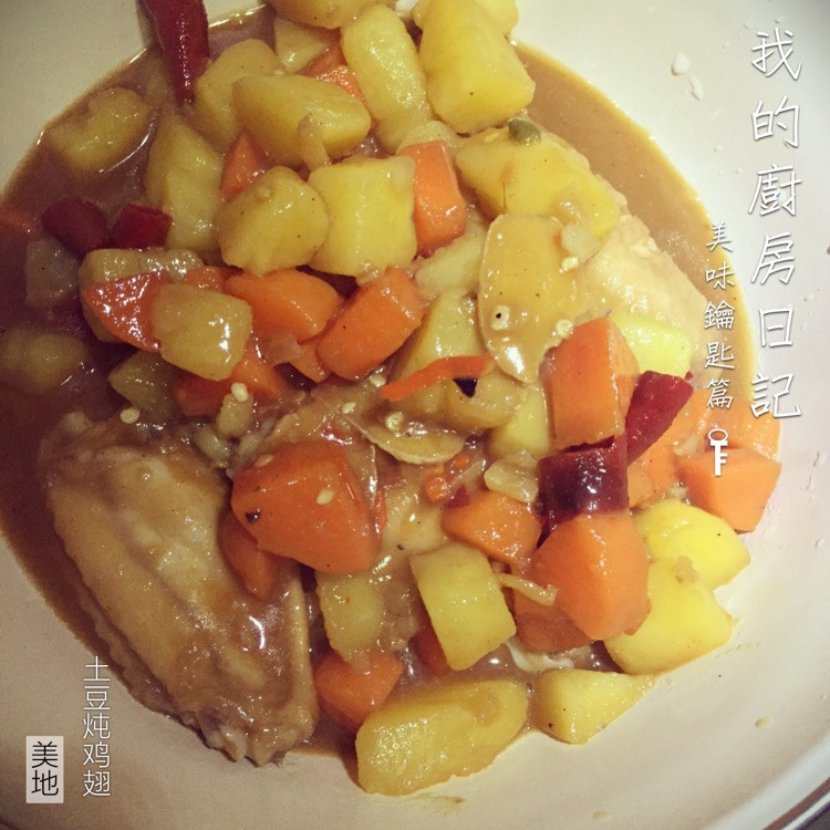 土豆炖鸡翅的做法