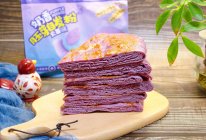 #天猫美味妙妙屋#紫薯千层饼的做法
