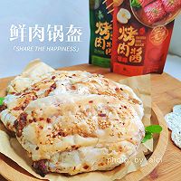 #大喜大欢喜烧烤店#鲜肉锅盔的做法图解12