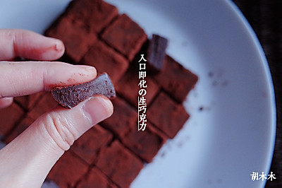【小嶋rumi】生巧克力——简单到难以想象，好吃到难以想象