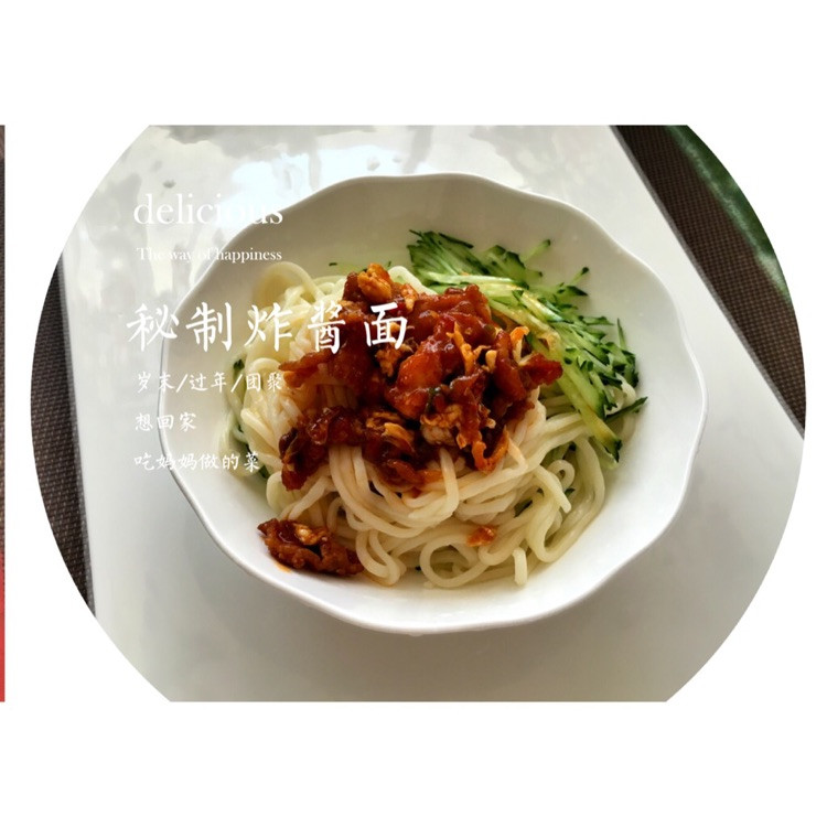 秘制炸酱面的做法