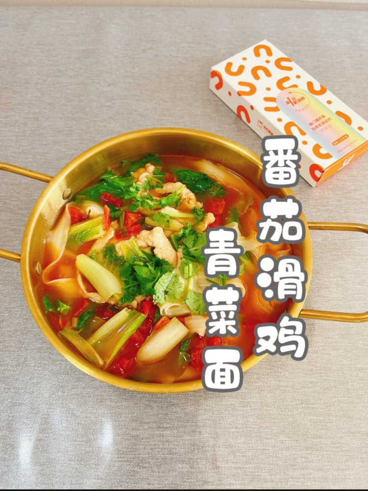 番茄滑鸡青菜面的做法
