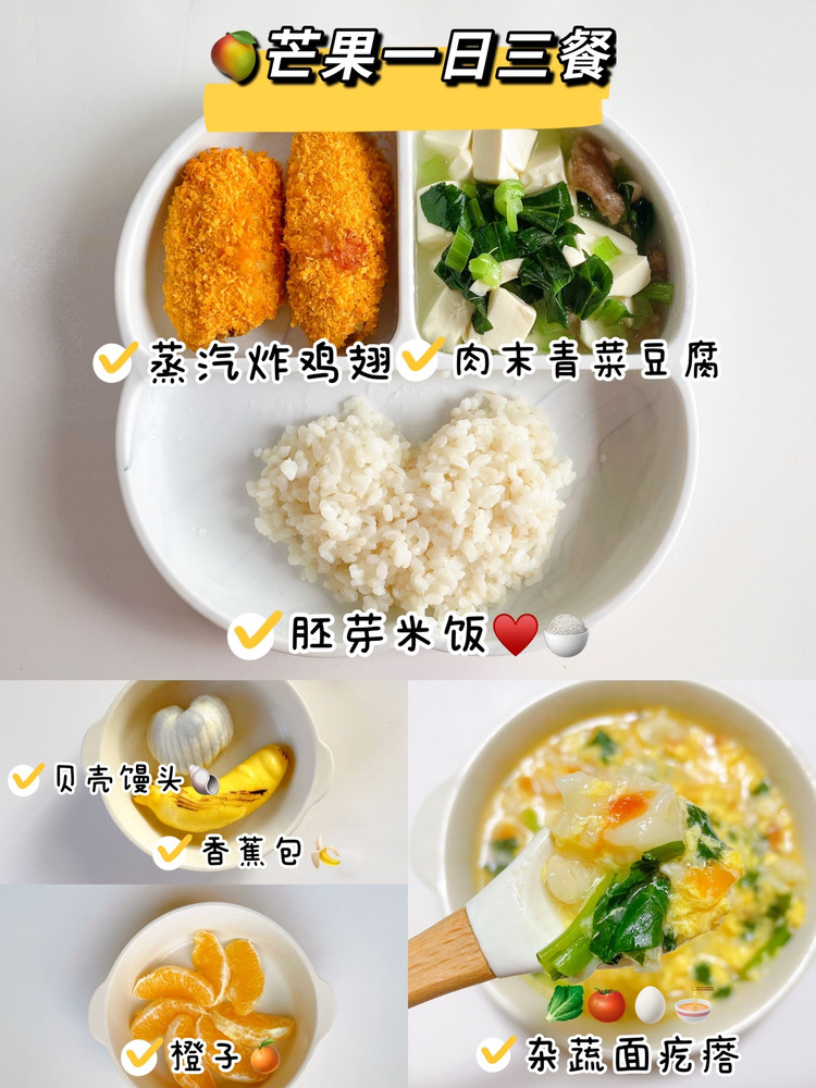 1岁➕宝宝辅食一日三餐｜蒸气炸鸡翅好吃极了的做法