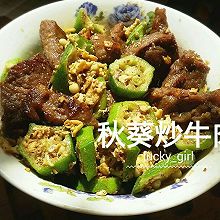 秋葵炒牛肉