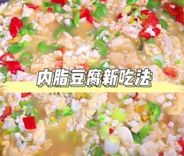 内脂豆腐新吃法，这样做超下饭的做法