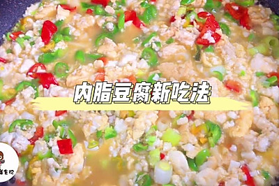 内脂豆腐新吃法，这样做超下饭