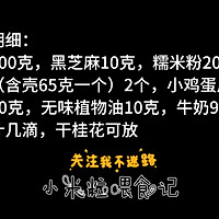 养生二黑蛋糕，蒸的很好吃的做法图解1