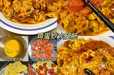 鸡蛋炒火腿