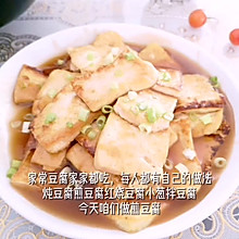 家常菜之煎豆腐