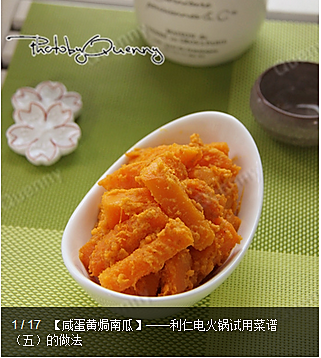 【咸蛋黄焗南瓜】——利仁电火锅试用菜谱（五）的做法