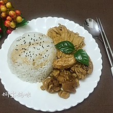 鸡肉腐竹饭