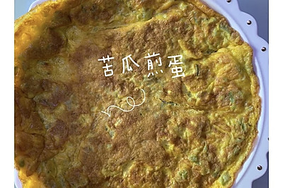 苦瓜煎蛋