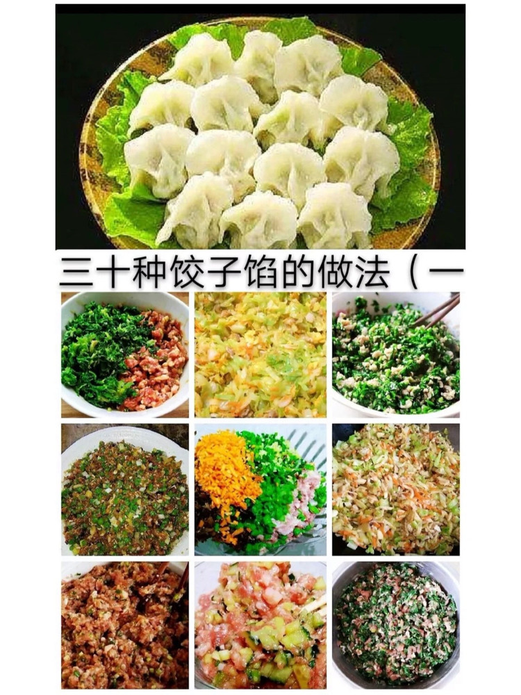 超简单饺子馅料做法的做法