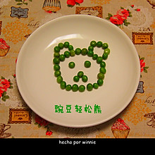 水煮豌豆-轻松熊