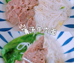 #我心中的冬日限定#【减脂餐】清汤牛肉面清淡爽口营养均衡的做法