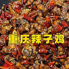 重庆辣子鸡