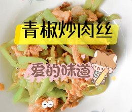 家常菜—青椒（虎皮椒）炒肉的做法