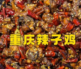 重庆辣子鸡的做法