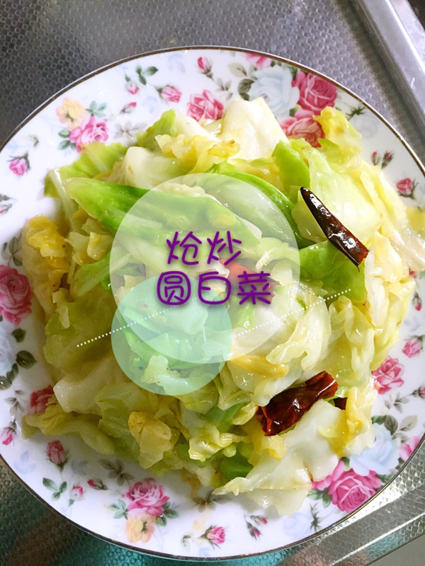 呛炒圆白菜