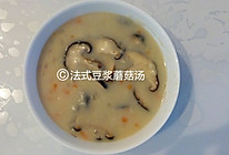 法式豆浆蘑菇汤的做法